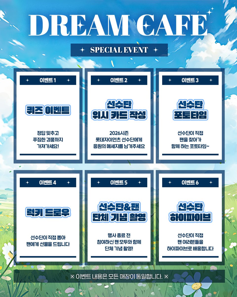 롯데 자이언츠 드림카페 안내 이미지 1