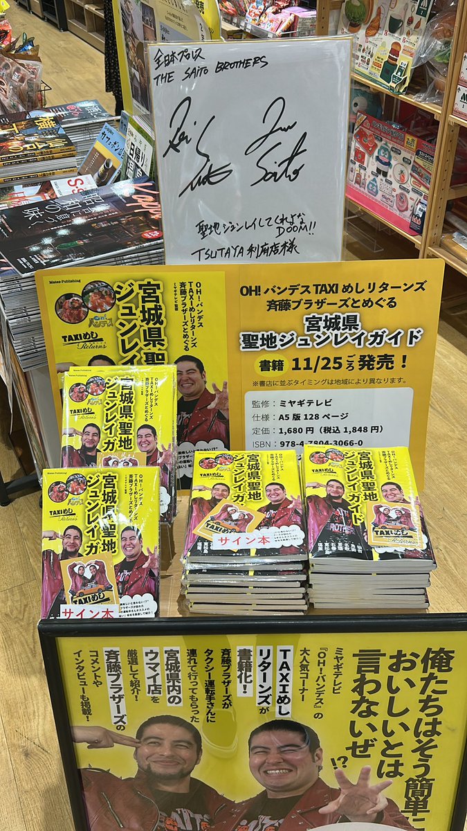 TSUTAYA利府店 (@TSUTAYArifu) / Posts and Replies / X