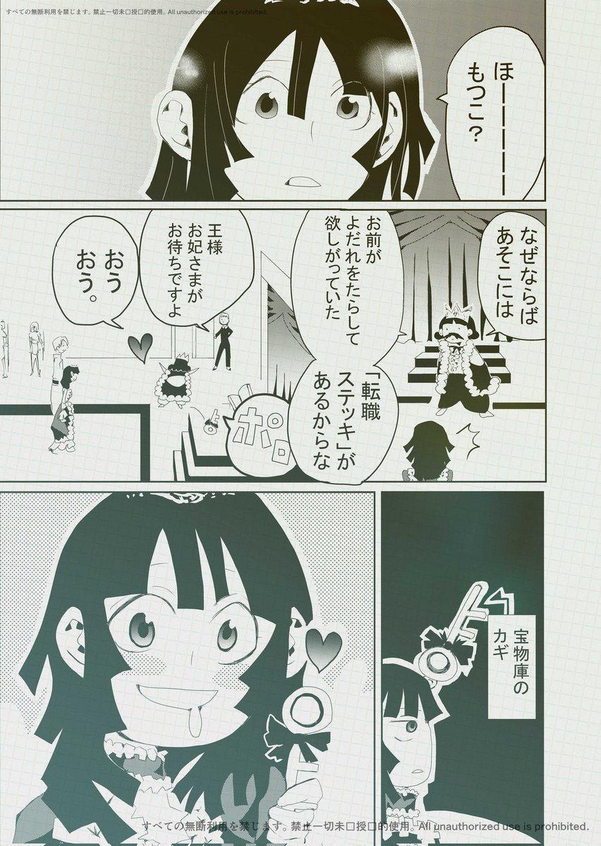 #漫画が読めるハッシュダグ  #創作漫画
過去作「お姫さまのジョブ★チェンジ」❹ 