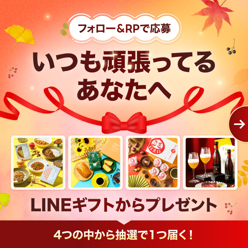 LINEGIFT_JP's tweet photo. 仕事/家事/育児/人間関係/ゴミ出し/ジム/残業/早起き‥‥毎日みんなお疲れ様です！#勤労感謝の日

いつも頑張ってるあなたに「疲れたときに貰ったら嬉しいもの」を抽選でプレゼント🎁

✅ 応募方法
① @linegift_jp をフォロー
② この投稿をRP

⚠️11/24まで
⚠️規約：https://t.co/bJZ9Mtxxfn