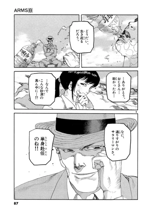 あっ お母さん無双に引き続きなんかこのコマと最強サラリーマンなことだけ知ってる人!
ARMSのキャラなんだ 