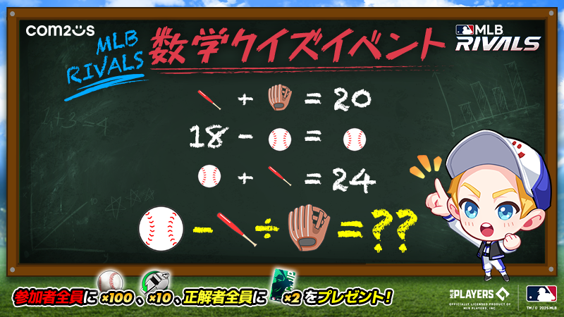 【公式】MLB 9イニングス RIVALS 26 tweet media