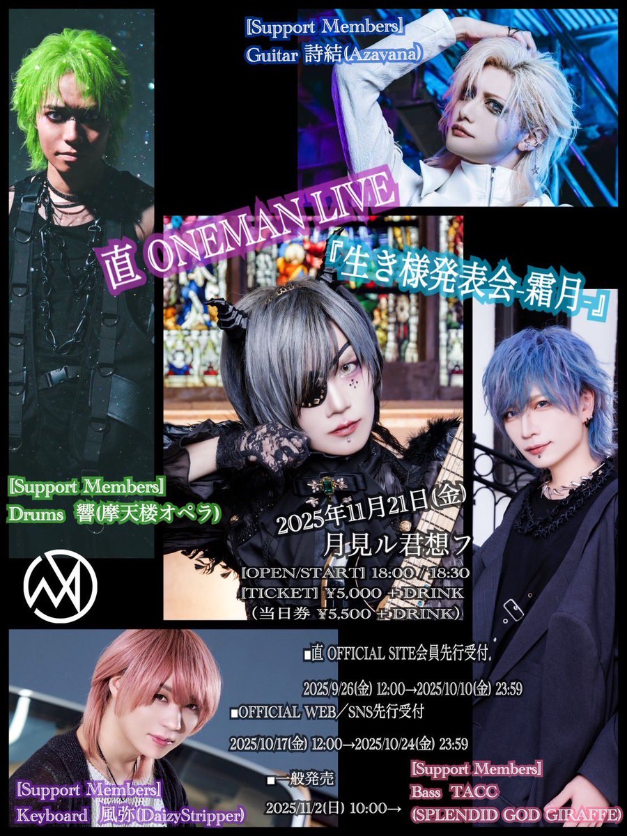 .   *     🌙 本日.       *    .     *    .  * 

　　　2025年11月21日(金)
　　直 ONEMAN LIVE
　　 『生き様発表会-霜月-』

 *     *    .  *      .    *⭐️     *    .  *

[Support Members]
Guitar 詩結(Azavana)
Bass TACC(SPLENDID GOD GIRAFFE)
Keyboard  風弥(DaizyStripper)
Drums