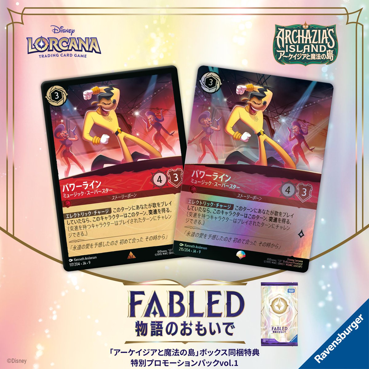 DisneyLOR_JP's tweet image. 【📍#ロルカナ カード紹介】​

12月27日(土)発売✨​
#ディズニーロルカナ 
#アーケイジアと魔法の島　​

ボックス同梱特典​
「FABLED 物語のおもいで
　特別プロモーションパックvol.1」​
収録カードの紹介🪄​
​
《パワーライン - ミュージック・スーパースター》​
​
商品情報はこちら✅…