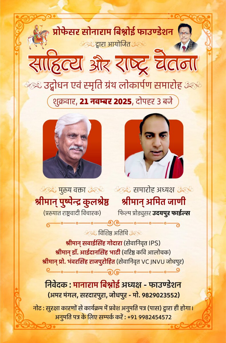 VEshrwal's tweet photo. सूर्यनगरी जोधपुर में हार्दिक स्वागत एवं अभिनंदन 🎉🙏 @AmitJaniIND @Pushpendraamu https://t.co/UC1WukMmrZ