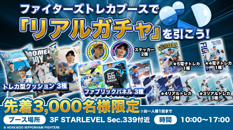 F FES 2025で豪華景品が当たる リアルガチャイベント開催