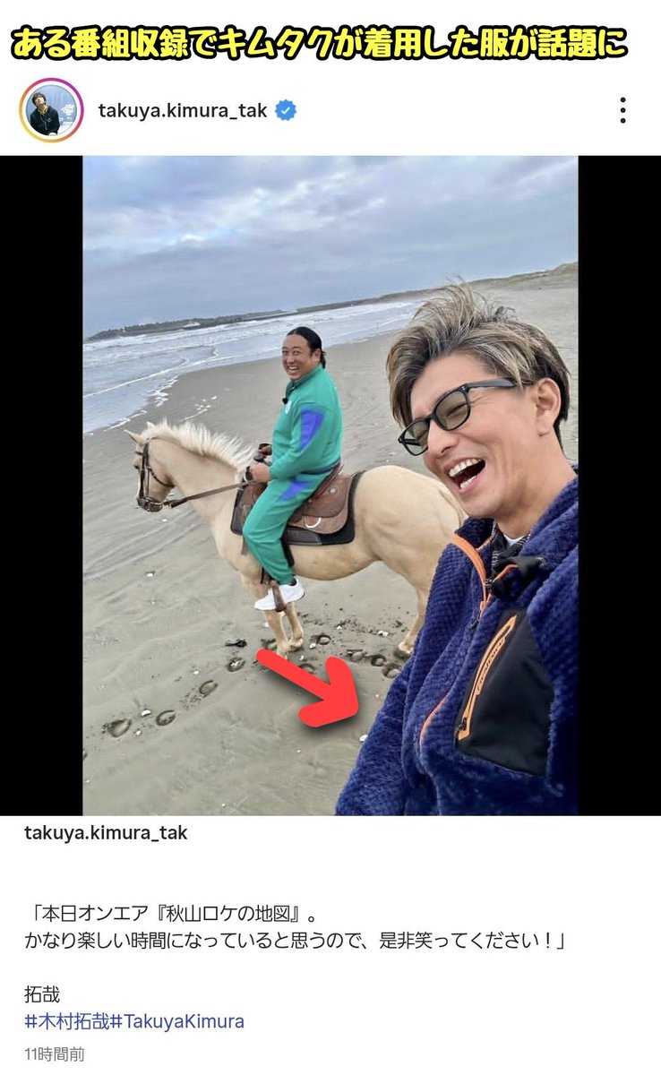 キムタクさん、番組収録でワークマンのフリース(2000円以下)を着用