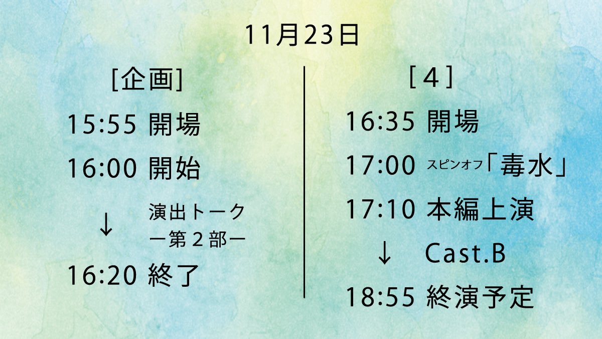 MUNAPOKE's tweet image. ＜27th_演劇公演「&amp;gt;|&amp;lt;」info＞

上演時間たっぷり＆企画も盛りだくさんのムナポケ公演！ 特に、日曜日の上演スケジュールが大忙しです（通し券の皆さん、一緒に駆け抜けてください・・・）

１７時公演は、開場時間を少しだけ遅らせていただきます。…