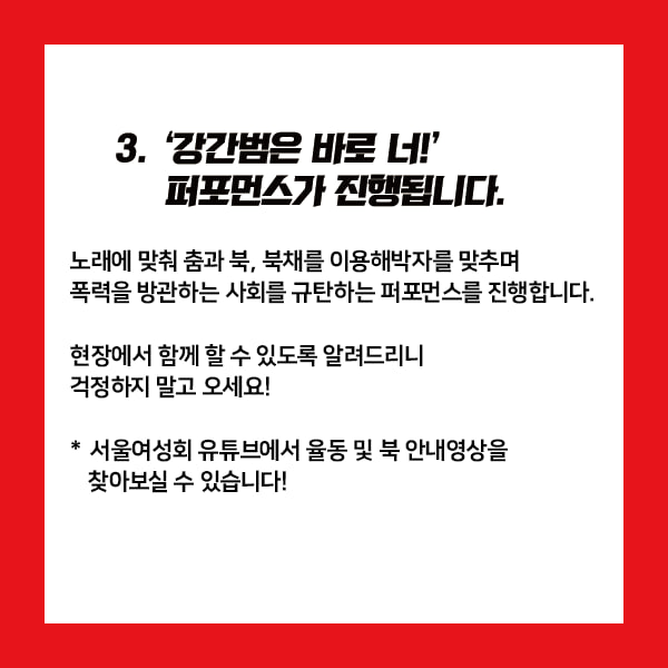 seoulwom's tweet photo. 2025 세계여성폭력추방의날 공동행동 <여자라서 죽는 나라에 국민주권정부는 없다> 참여자를 위한 안내

11월 22일 강남역에서 안전하고 마음 뜨겁게 공동행동을 진행하기 위해 참여자분들께 안내드립니다.
​
📍유튜브 생중계 링크 : https://t.co/fGuvcFyyyr https://t.co/WcIxqhWbFj