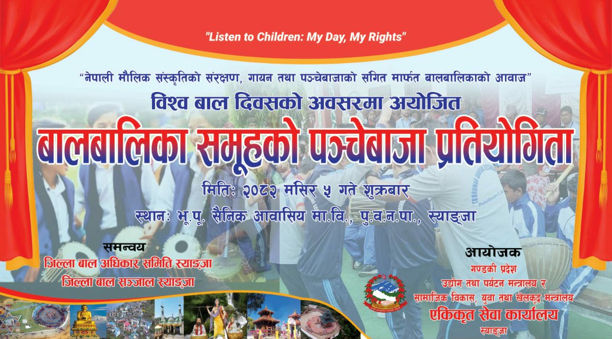 आज बालबालिकाले बन्चेबाजा बजाउनेछन् । समय मिलेसम्म आउनु ल ❤️🌹