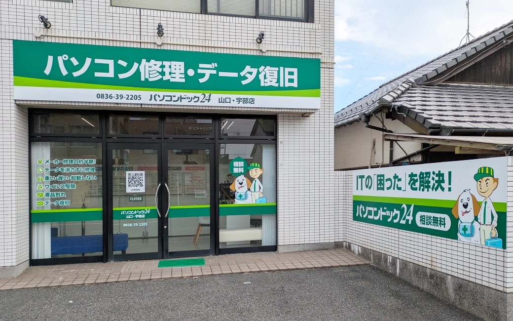 PCdock24's tweet image. 【新規オープン！】
山口県に初出店！ 2025年11月10日(月)、パソコンドック24山口・宇部店がオープンしました！
JR宇部線琴芝駅から徒歩3分、宇部市役所からは徒歩4分の場所で皆さんのお越しをお待ちしております。この地域のあらゆる「ITの困った」にお応えしていきます。
よろしくお願いします！