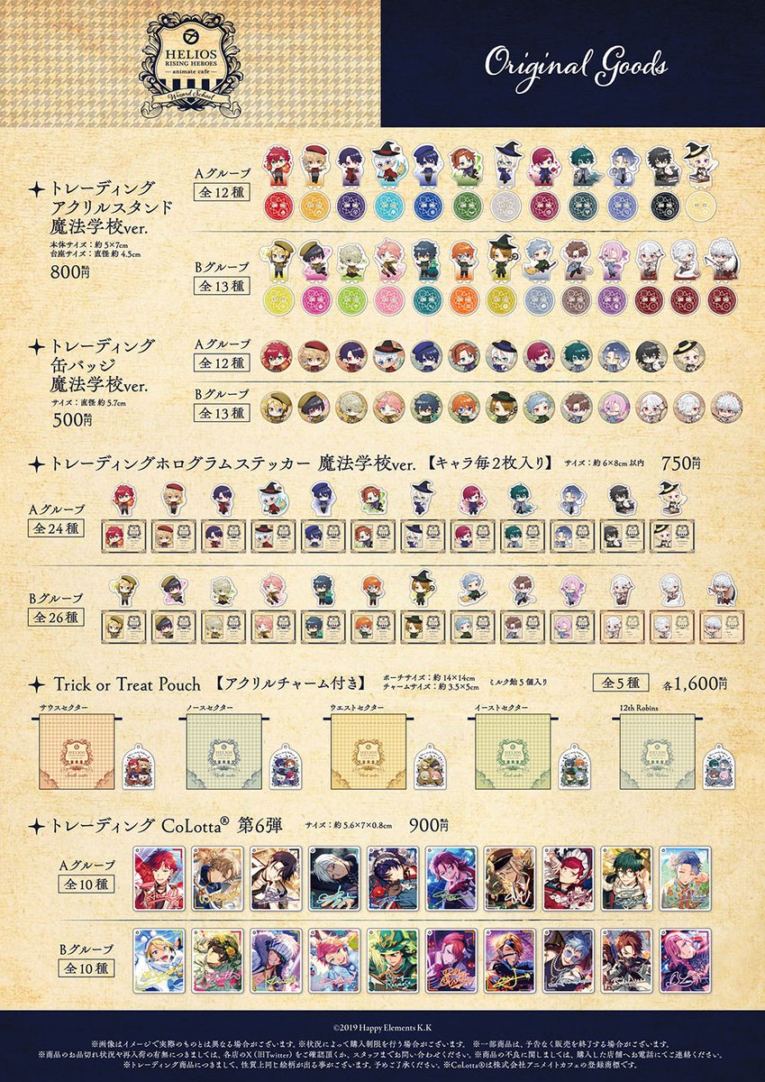 エリオスライジングヒーローズ】 オリジナルグッズの事後通販が決定