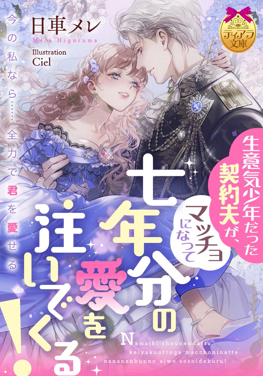 ティアラ&オパール文庫／e-ティアラ・e-オパール tweet media