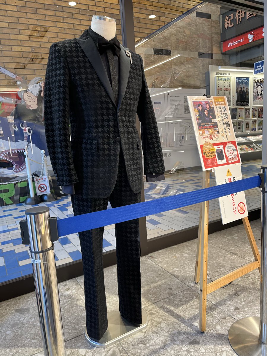 すてきな奥さん2026 #草彅剛 つよぽん衣装展示見てきました😊 今年は