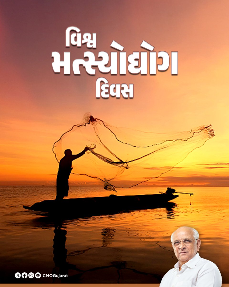 CMOGuj's tweet image. માનનીય વડાપ્રધાન શ્રી નરેન્દ્રભાઈ મોદીના દિશાદર્શનમાં મત્સ્યોદ્યોગના વિકાસ તેમજ માછીમારોના કલ્યાણ માટે પ્રધાનમંત્રી મત્સ્ય સંપદા યોજના સહિતની અનેકવિધ યોજનાઓના કારણે મત્સ્યોદ્યોગ ક્ષેત્રે આવેલ ‘બ્લ્યુ રિવોલ્યુશન’ થકી માછીમાર પરિવારોને મળ્યા છે પ્રગતિ અને સમૃદ્ધિના અફાટ અવસર.…