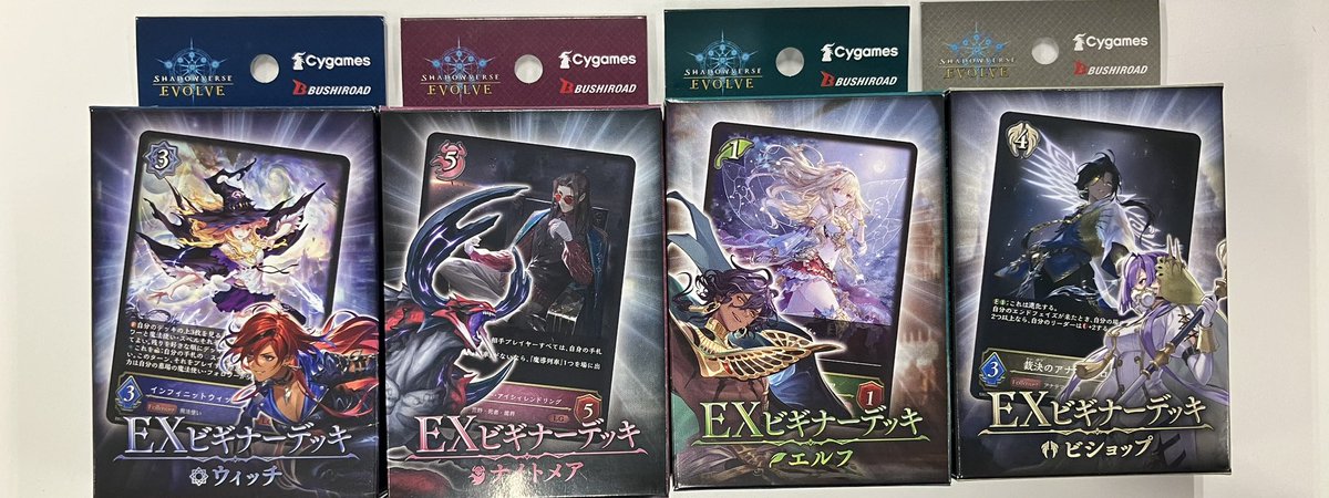 ✨入荷情報✨ #シャドウバース #エボルヴ ブースターパック EXビギナー
