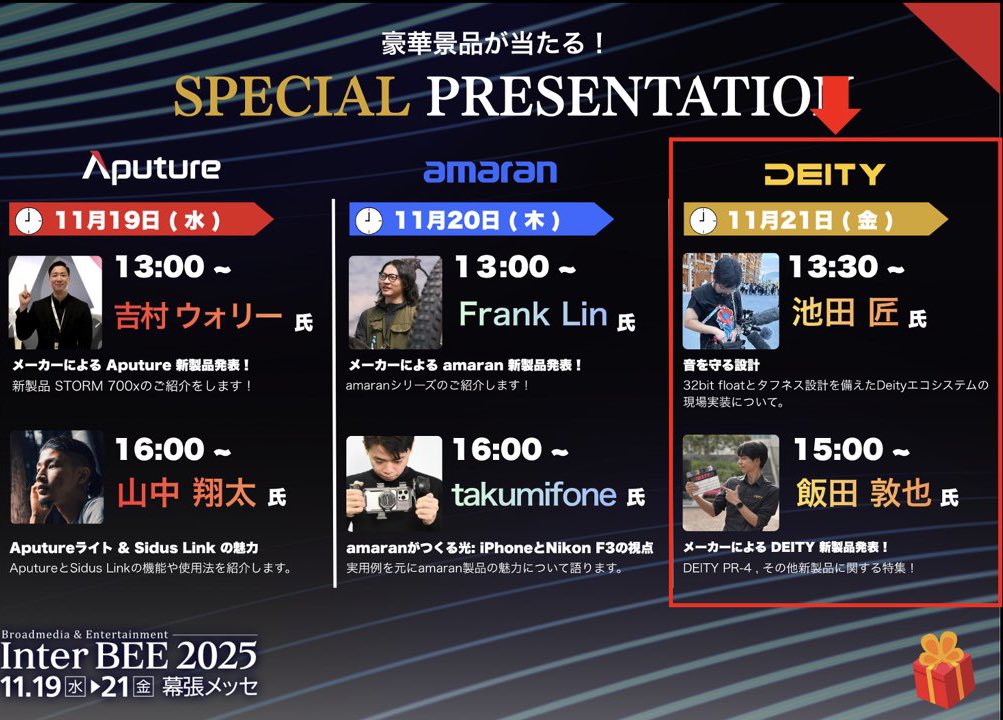 deitymicro_jp's tweet photo. InterBEE最終日はDEITY DAY 📅

それぞれ13:30~ / 15:00~ スペシャルプレゼンテーションを実施いたします！

プレゼン最後には豪華景品の当たる抽選会実施いたします。
ご来場予定の方はアンケートに答えて抽選券をGET 🏃‍♂️

#InterBEE2025 https://t.co/Vv8Jb6VmxV