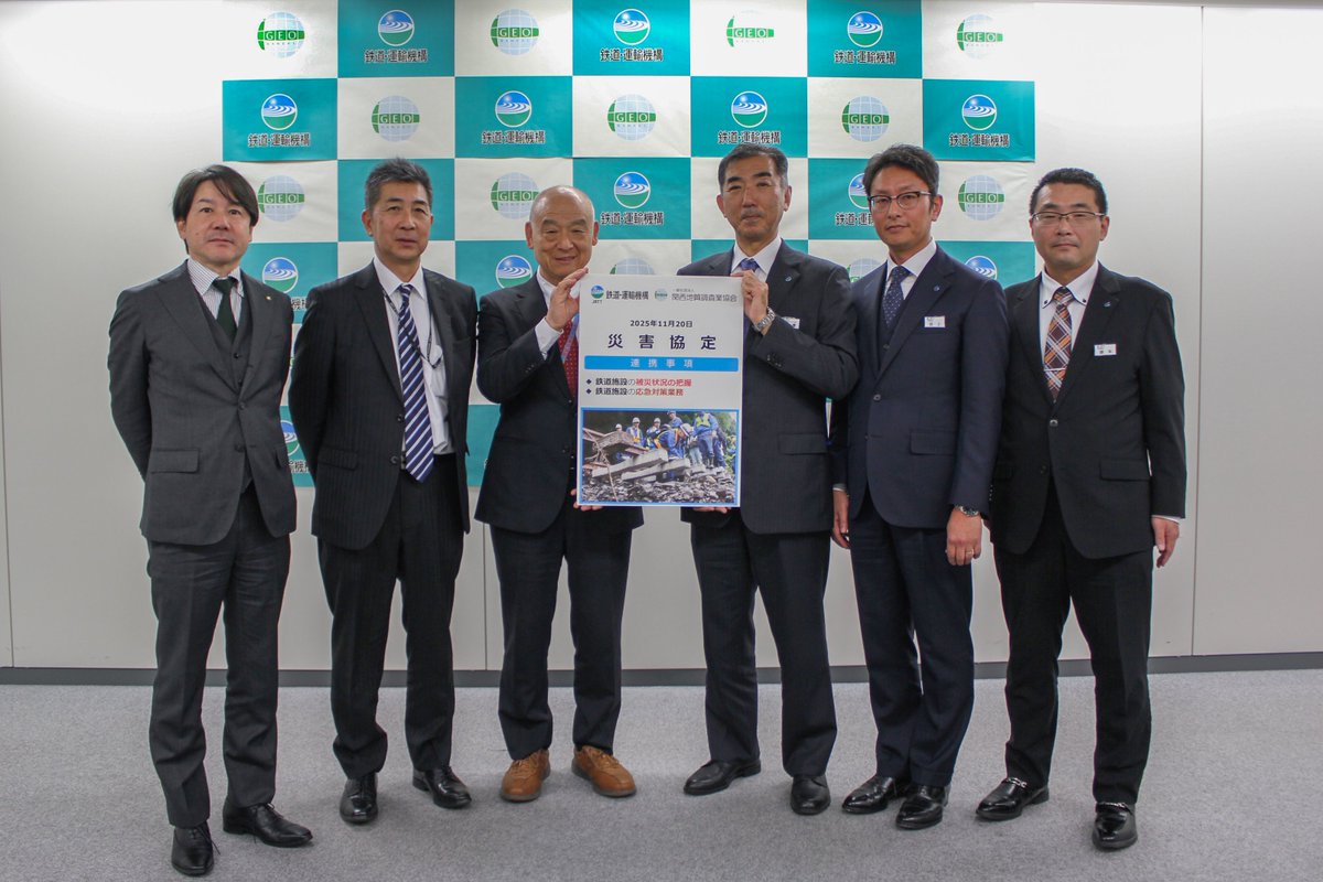 【＃JRTTプレスリリース】
鉄道・運輸機構と関西地質調査業協会が災害協定を締結🤝～災害に強い地域鉄道の構築に向けて連携します～
jrtt.go.jp/corporate/publ…

▽プレスリリース一覧jrtt.go.jp/corporate/publ…