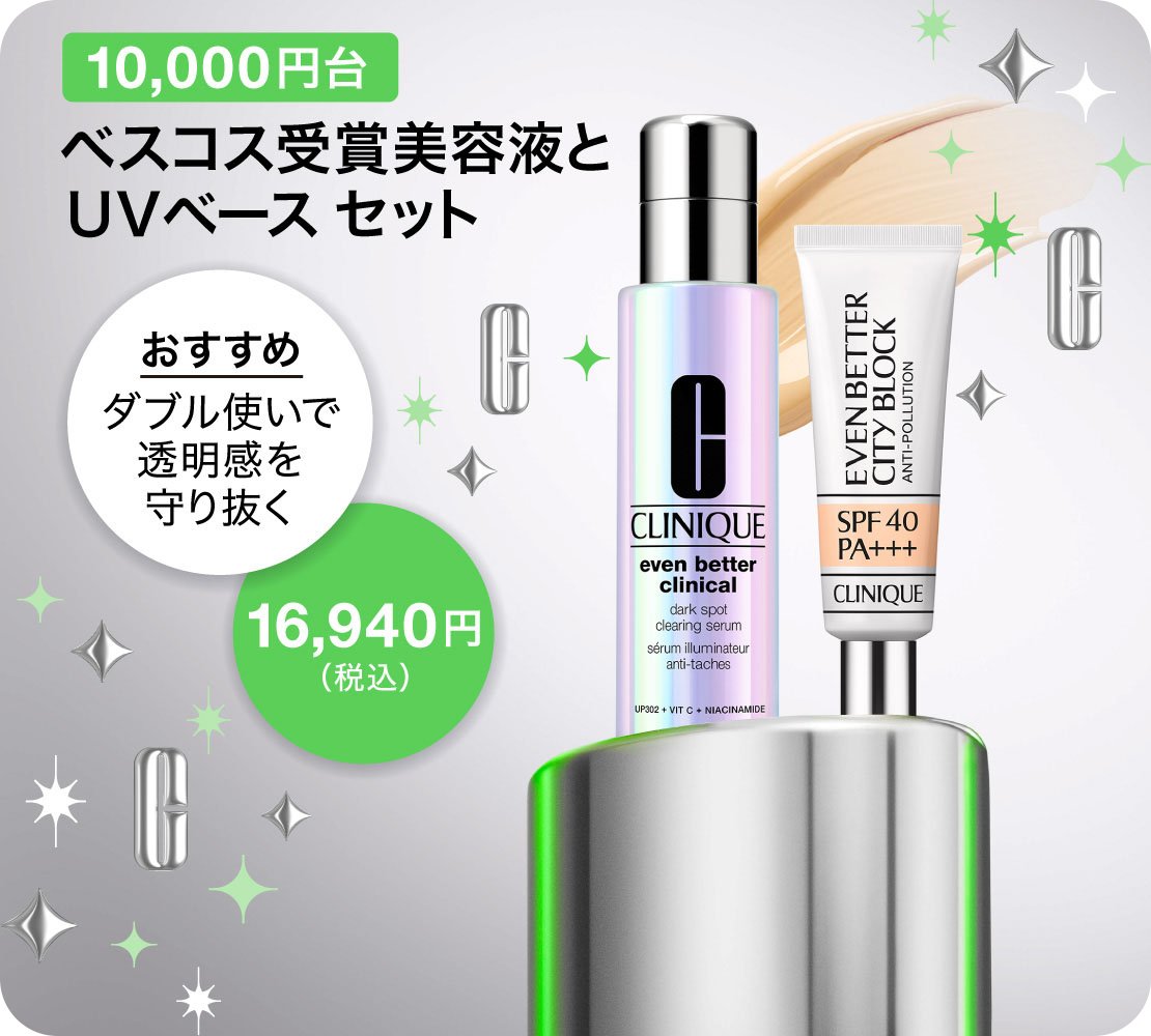 ☆限定1点☆クリニーク 超超超お得セット！！ クリニーク 公式 on X