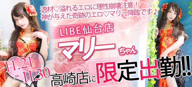 libe_takasaki's tweet photo. 💛LIBE高崎店　期間限定女の子情報💛

LIBE仙台店より
【マリー©】が期間限定で出勤中😍😍
期間は11/21～11/30まで

本日が初日になりますので、えちえちなマリー©と華金を過ごしませんか？💞
ご予約はお早めにご連絡ください💨

ご予約はコチラ📲050-6861-5312 https://t.co/KKGXgPBIB6