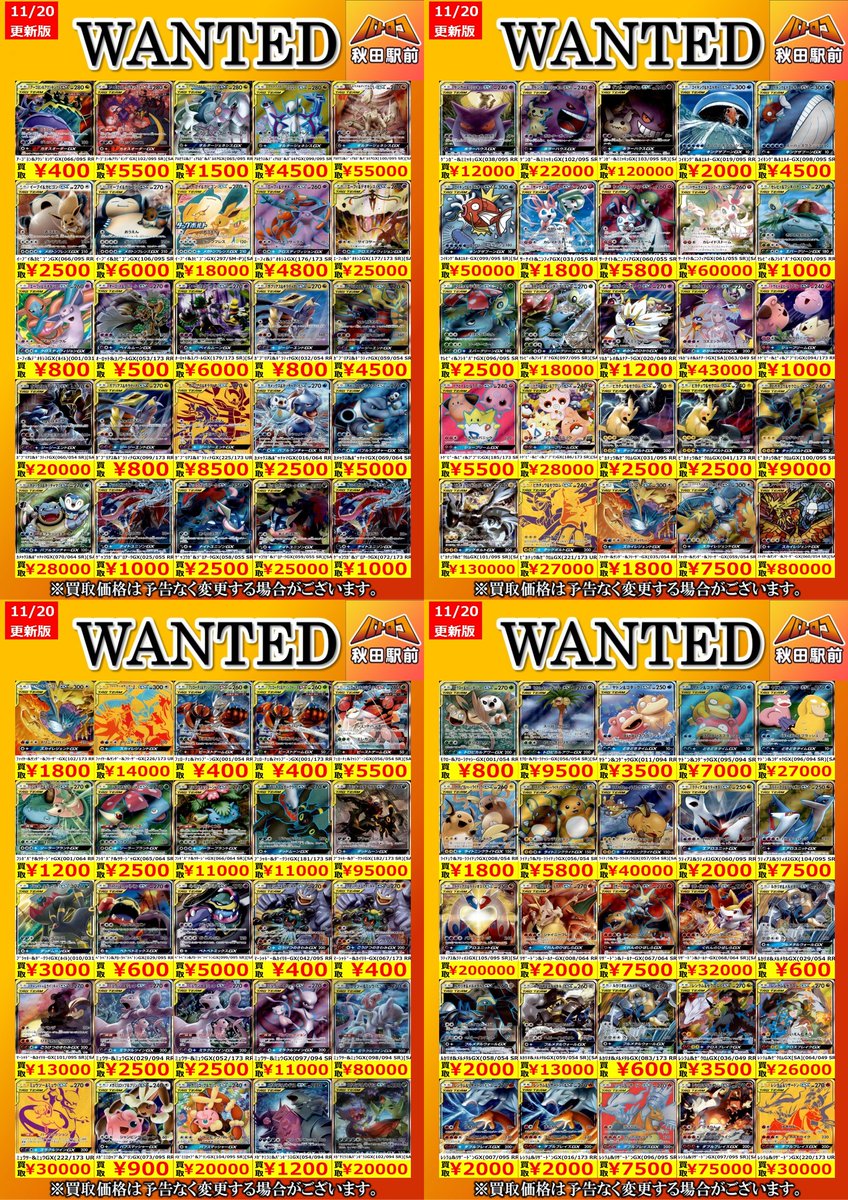 高価買取情報】 ✨ポケカ GX・タッグチーム✨ 数量限定、美品での買取