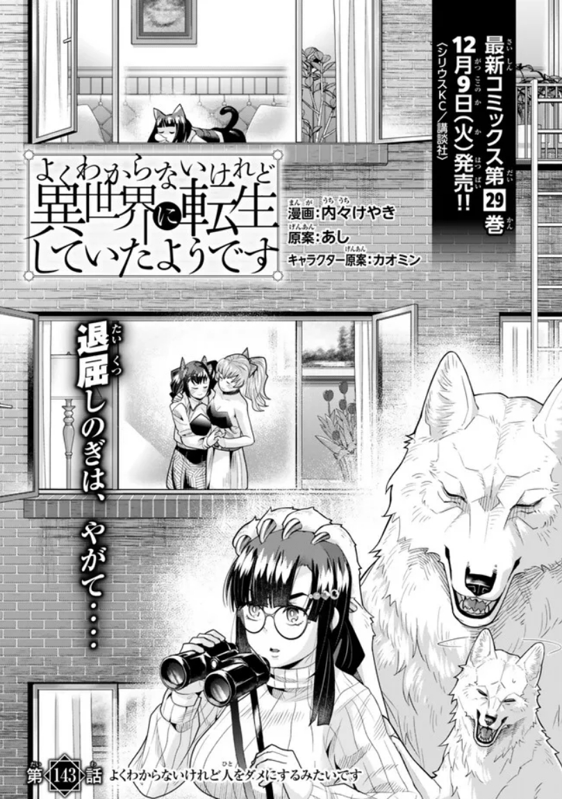 よくわからないけれど異世界に転生していたようです第143話(1)更新!
突然の雨に降られ宿場町に逗留することになったレンちゃん!絶対やり過ぎちゃだめだぞ、絶対だぞ!
https://t.co/oITic2J6T3
最新単行本29巻は12月9日発売決定! https://t.co/q28ACNnmgs