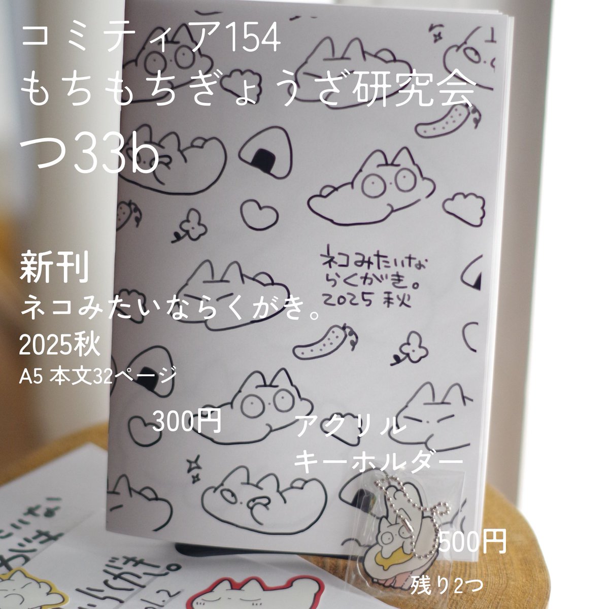 uya_sasano's tweet photo. 取り急ぎ、コミティア154のお品書きです🐱
もし完成したら原画とかプラ板も持っていきます、という感じです https://t.co/boV1p7JmIo