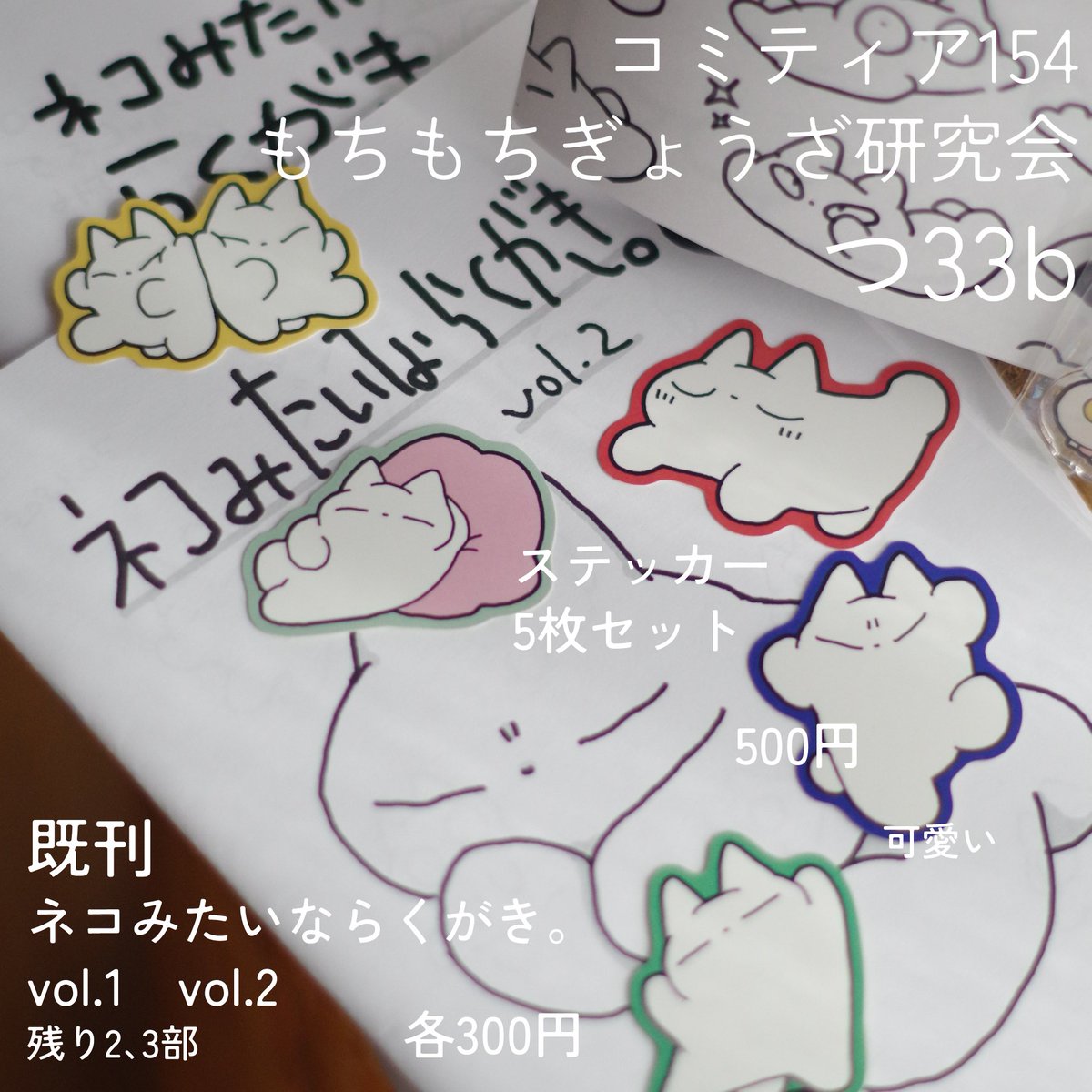 uya_sasano's tweet photo. 取り急ぎ、コミティア154のお品書きです🐱
もし完成したら原画とかプラ板も持っていきます、という感じです https://t.co/boV1p7JmIo