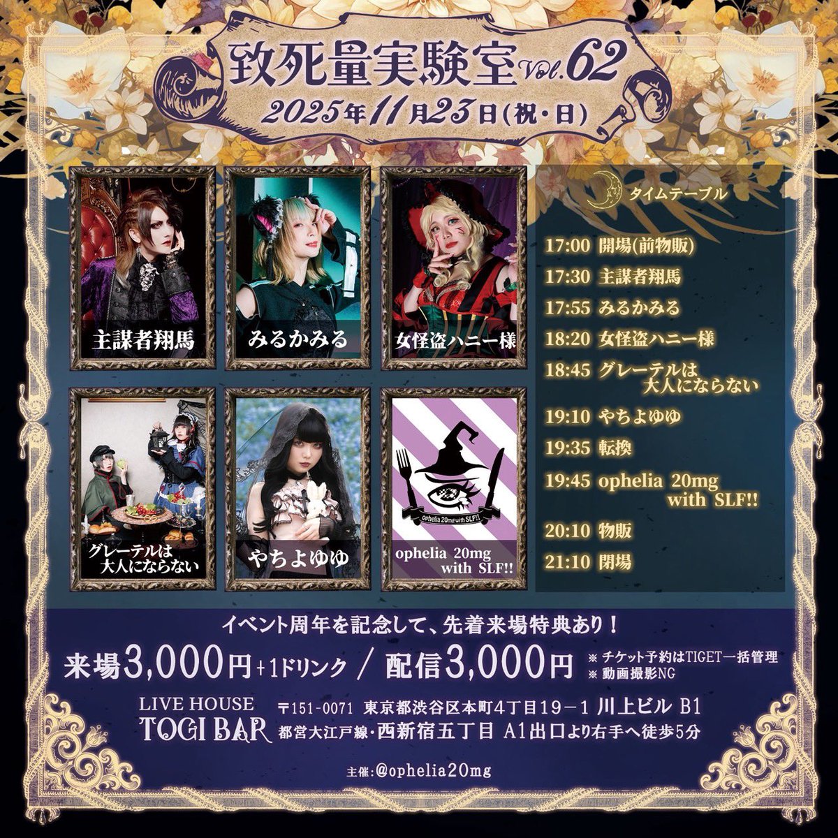 miruka142's tweet photo. ophelia 20mg 東京主催！
「致死量実験室 vol.62 -イベント8周年SP-」
2025年11月23日(祝��日)
西新宿TOGI BAR
【配信チケット】3,000円
https://t.co/48ZsjD5aCl
【来場チケット】3,000円+1ドリンク
https://t.co/jFbHgYRSZt
※動画撮影NG
出番17:55-18:20
前物販　私服
終演後　衣装予定 https://t.co/uI3SnNAwUy