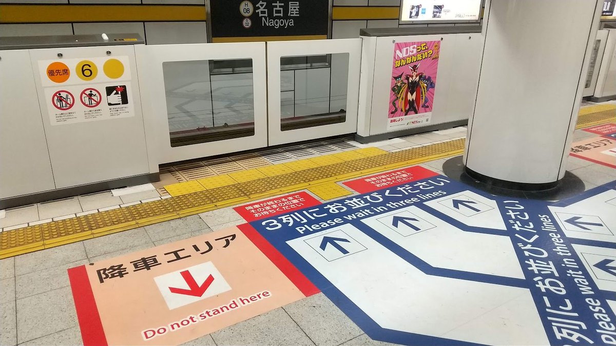 OliverinJapan's tweet image. Colourful flooring at Nagoya subway's Higashiyama Line Nagoya Station, trying to organize the crowds.
名古屋市営地下鉄東山線　名古屋駅