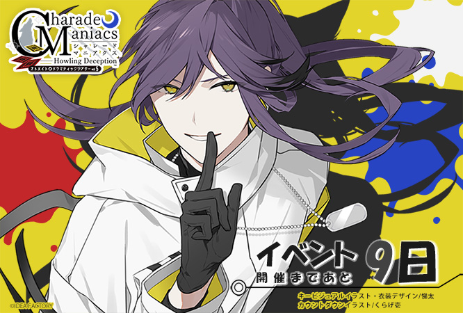 📢ˎˊ˗ #シャレマニ朗読 まであと9日 ＼ 「僕が狼か人間か。さぁ