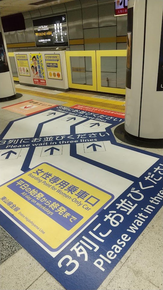 OliverinJapan's tweet image. Colourful flooring at Nagoya subway's Higashiyama Line Nagoya Station, trying to organize the crowds.
名古屋市営地下鉄東山線　名古屋駅