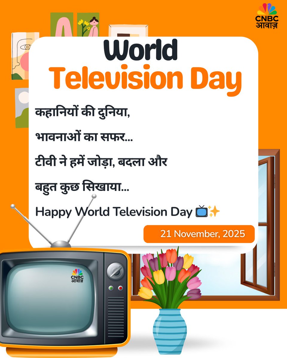 CNBC_Awaaz's tweet photo. कहानियों की दुनिया, भावनाओं का सफर...

टीवी ने हमें जोड़ा, बदला और बहुत कुछ सिखाया...

Happy World Television Day 📺✨

#WorldTelevisionDay #TVMagic #Storytelling #Nostalgia #TelevisionLove https://t.co/mn7elvWO2i