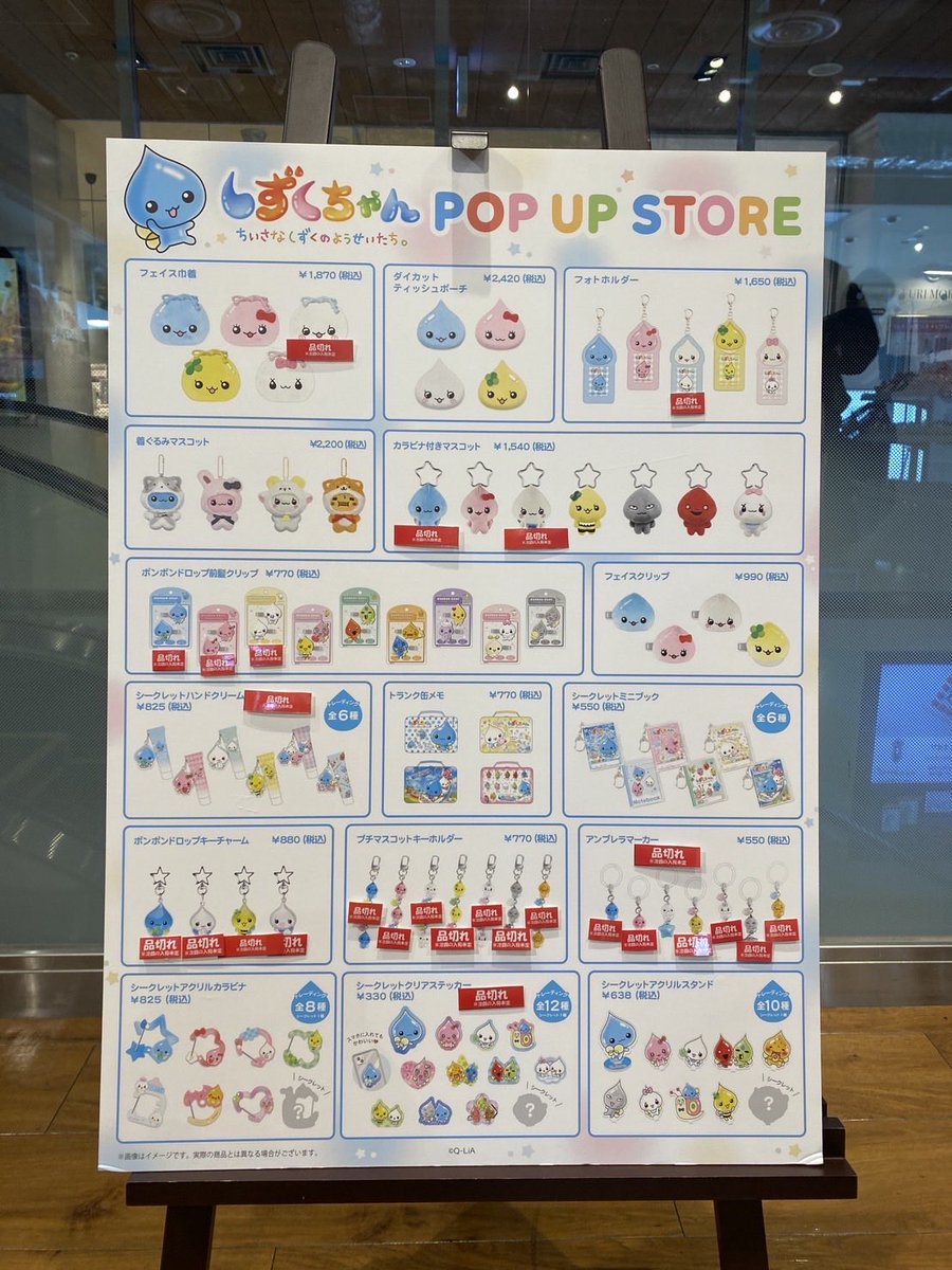💧#しずくちゃん POP UP STORE💧 🌈25/11/18(火)～12/7(日) 🌈#福岡