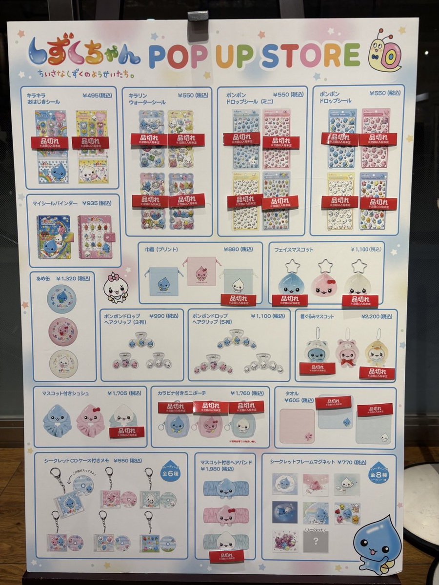 【りずちゃんshop(プロフ確認)ページ】 💧#しずくちゃん POP UP STORE💧 🌈25/11/18(火)～12/7(日) 🌈#福岡