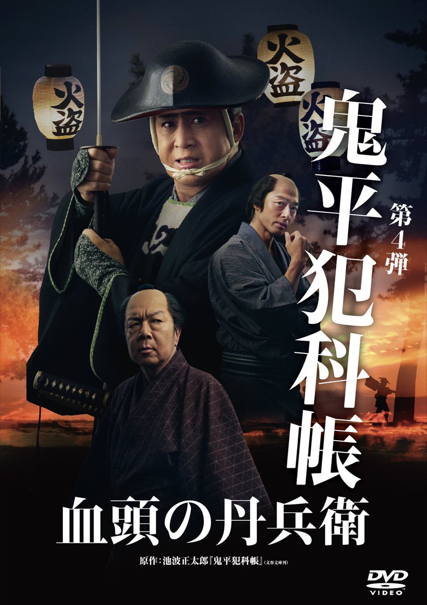 幸四郎 松本幸四郎 主演「#鬼平犯科帳」SEASON1 4作品同時レンタル