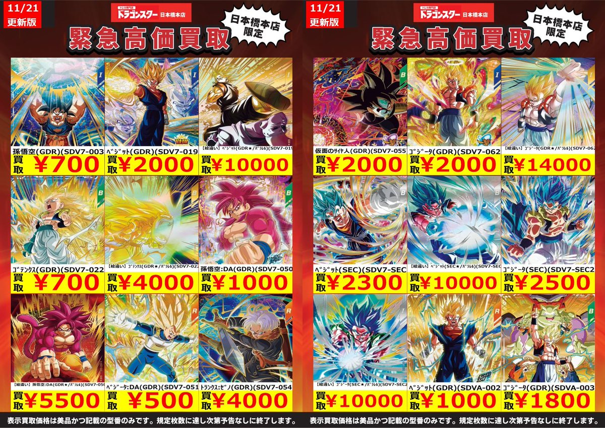 ダイバーズ 7弾 1周年 孫悟空 GDR☆ SDV7-003 パラレル ヴォイド