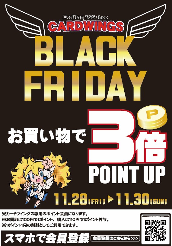 cardwingshach's tweet image. 🌑【CARDWINGS　BLACKFRIDAY】🌕
11月28日(金)、29日(土)、30日(日)の三日間
お買い物でポイント3倍‼️

さらに28日(金)限定‼️
30円以下のスリーブに入ってないストレージ商品10円‼️

さらにさらに‼️
11月21日(金)からフォロー&amp;amp;リポストで【MEGAドリームex1BOX】プレゼント🎁‼️

その他いろいろ‼️