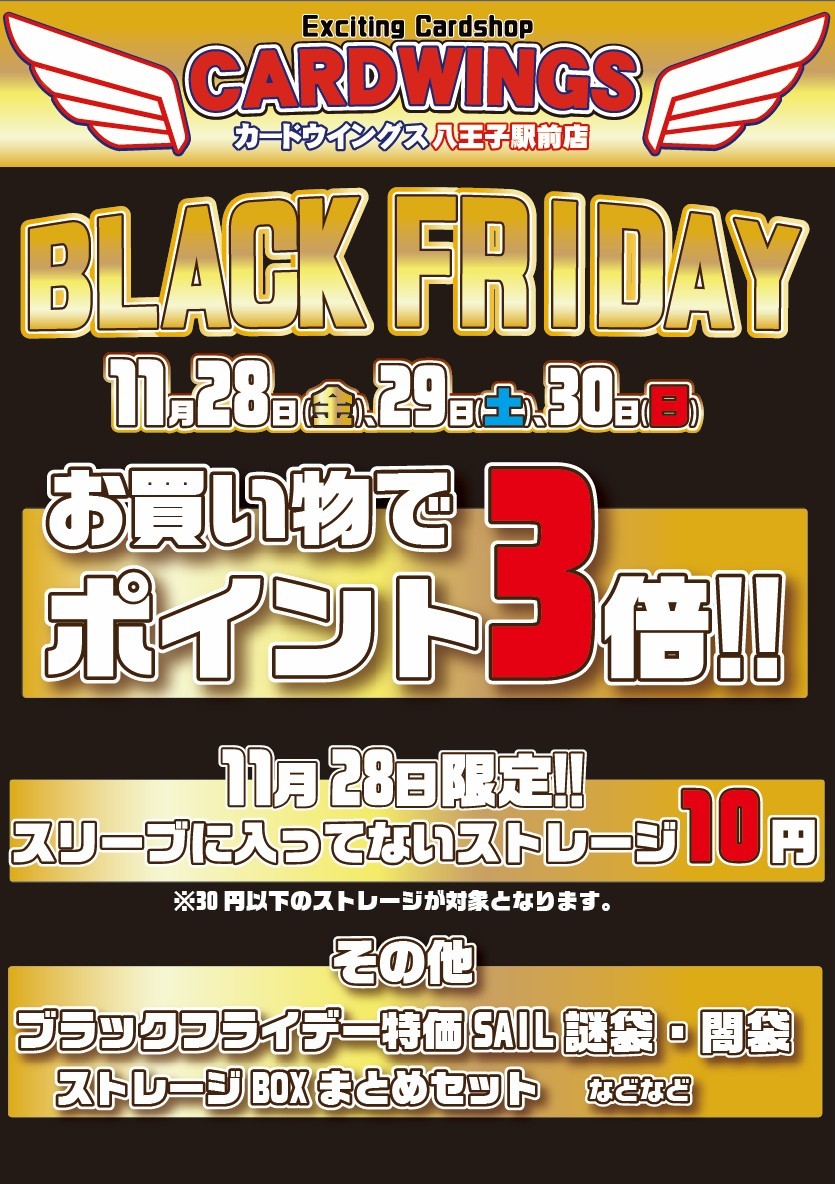 cardwingshach's tweet image. 🌑【CARDWINGS　BLACKFRIDAY】🌕
11月28日(金)、29日(土)、30日(日)の三日間
お買い物でポイント3倍‼️

さらに28日(金)限定‼️
30円以下のスリーブに入ってないストレージ商品10円‼️

さらにさらに‼️
11月21日(金)からフォロー&amp;amp;リポストで【MEGAドリームex1BOX】プレゼント🎁‼️

その他いろいろ‼️