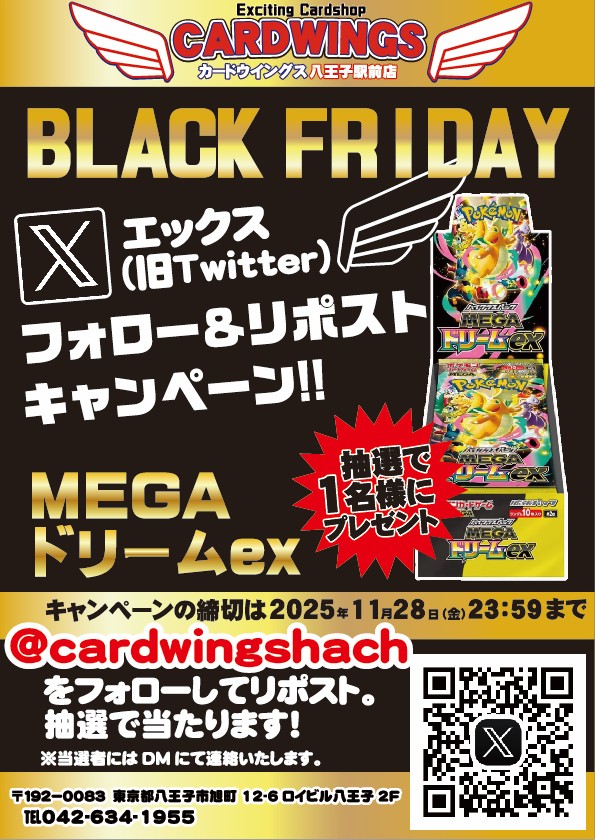 cardwingshach's tweet image. 🌑【CARDWINGS　BLACKFRIDAY】🌕
11月28日(金)、29日(土)、30日(日)の三日間
お買い物でポイント3倍‼️

さらに28日(金)限定‼️
30円以下のスリーブに入ってないストレージ商品10円‼️

さらにさらに‼️
11月21日(金)からフォロー&amp;amp;リポストで【MEGAドリームex1BOX】プレゼント🎁‼️

その他いろいろ‼️