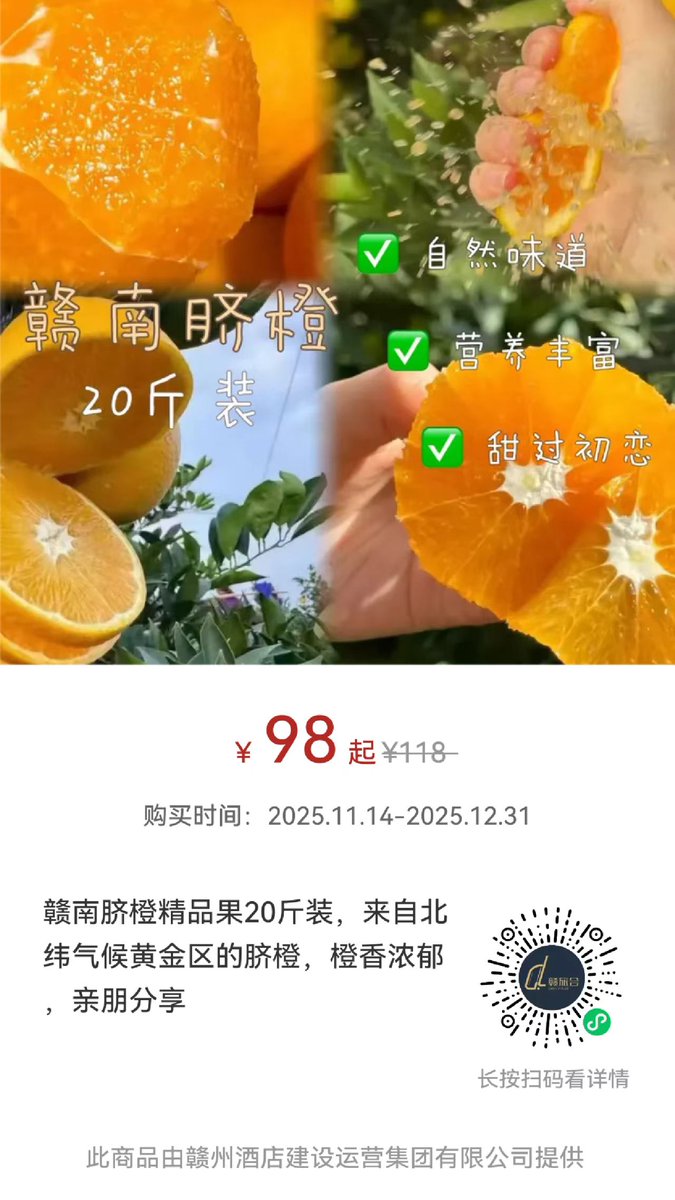 0xfaheng's tweet image. 🍊 这是一篇赣南脐橙的公益宣传贴：

🔥赣南脐橙作为国内最有知名度的水果，目前已经正式上市了，11月中旬-12月上旬是口感最好的时间段。我作为赣南人，自然有义务为家乡的产业做点小小的宣传。

来自北纬25°的甜蜜馈赠，山泉灌溉、日照充足、昼夜温差大。每一口，都是大自然的黄金比例。…