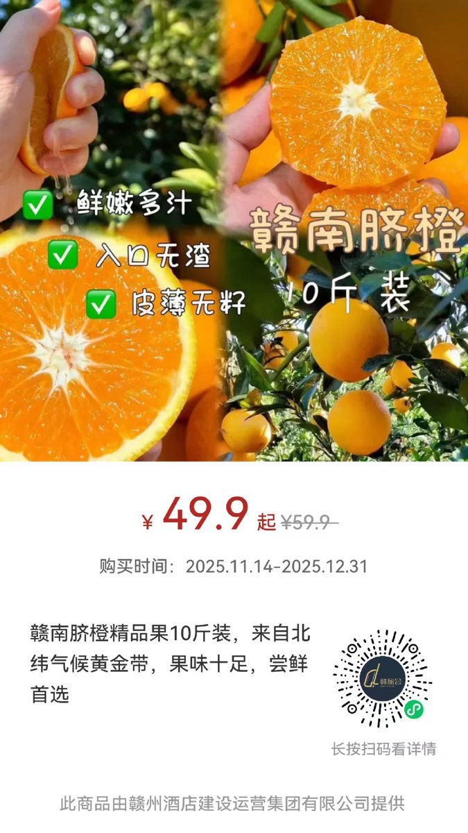 0xfaheng's tweet image. 🍊 这是一篇赣南脐橙的公益宣传贴：

🔥赣南脐橙作为国内最有知名度的水果，目前已经正式上市了，11月中旬-12月上旬是口感最好的时间段。我作为赣南人，自然有义务为家乡的产业做点小小的宣传。

来自北纬25°的甜蜜馈赠，山泉灌溉、日照充足、昼夜温差大。每一口，都是大自然的黄金比例。…