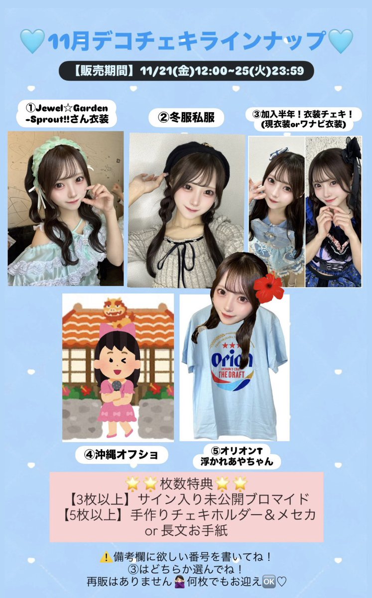 こちらのデコチェキコンプリートしてくださった方！特典はどっちがいい