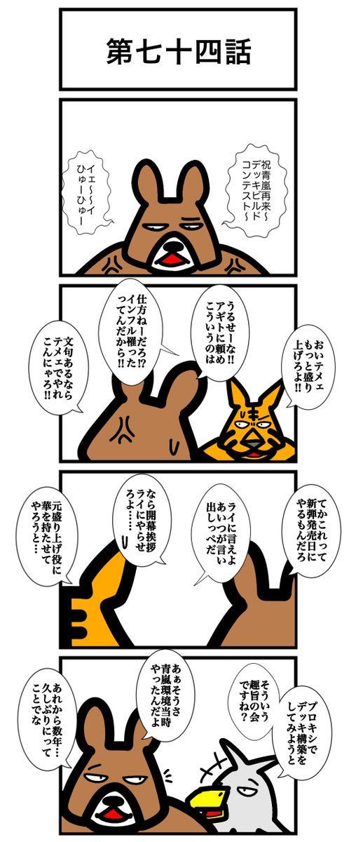 第七十四話 #カードゲームうさぎ #アニマルウォーズ