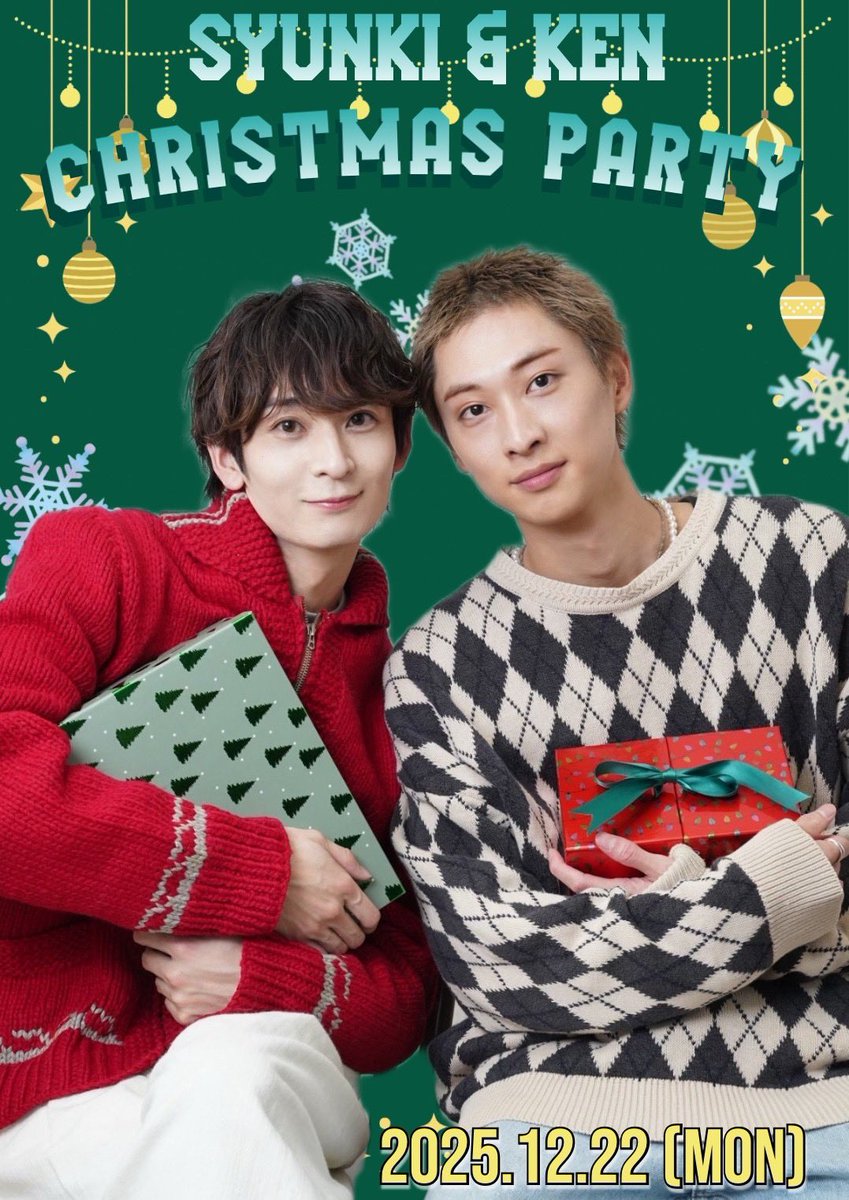 🎄けんくんとクリスマスパーティー開催決定🎄 🗓️2025/12/22(月) 昼の