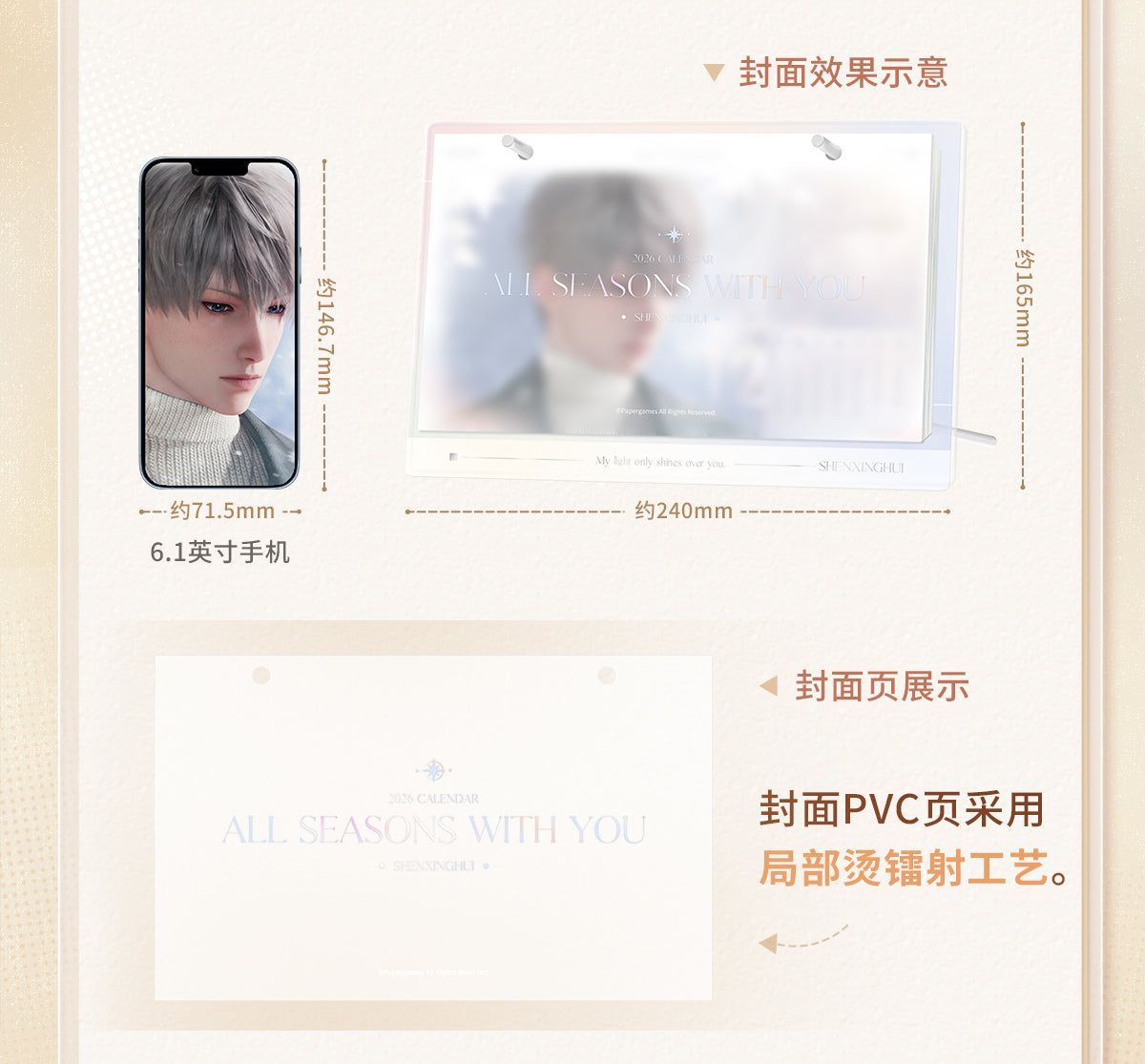 恋と深空　2026年記念カレンダー