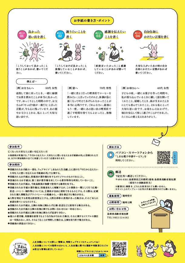 shimaneacp's tweet photo. 『看取りの体験談』今だから伝えたい～大切な人に想いを届けるお手紙～
もし亡くなったあの人に手紙が届くなら…あなたならどんなメッセージを届けたいですか？
ありがとうやごめんなさいの気持ち、今まで言えずにいた胸の内や思いの丈を届けてみませんか？
https://t.co/CK7Fjzx9Pc
#人生会議 #ACP https://t.co/4RetbEqYMp