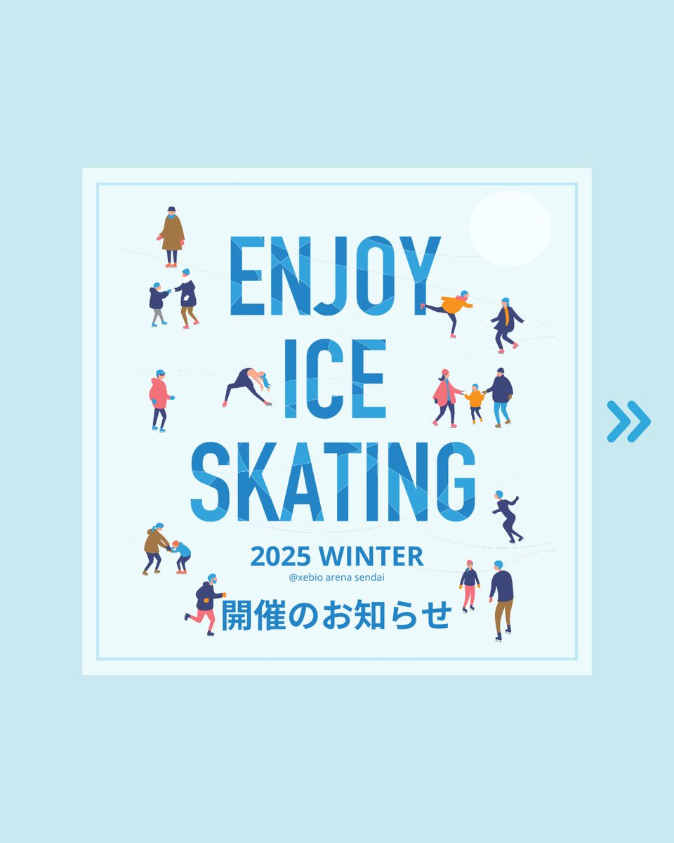 XebioArena's tweet image. ／
ENJOY ICE SKATING 2025 WINTER開催のお知らせ
＼
～2025年年末に、ゼビオアリーナ仙台ですべろう！～
＃スケート一般滑走DAY 
年末は ＃アイススケート を楽しもう♪
日程：2025年12月27日(土)※予約制

詳細はHPお知らせをご覧ください
xebioarena.com

＃ゼビオアリーナ ＃一般開放