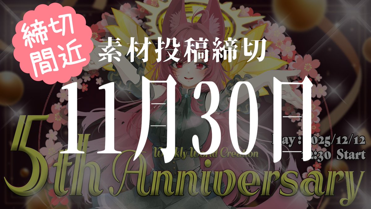 素材投稿、まだまだ募集しております～✨