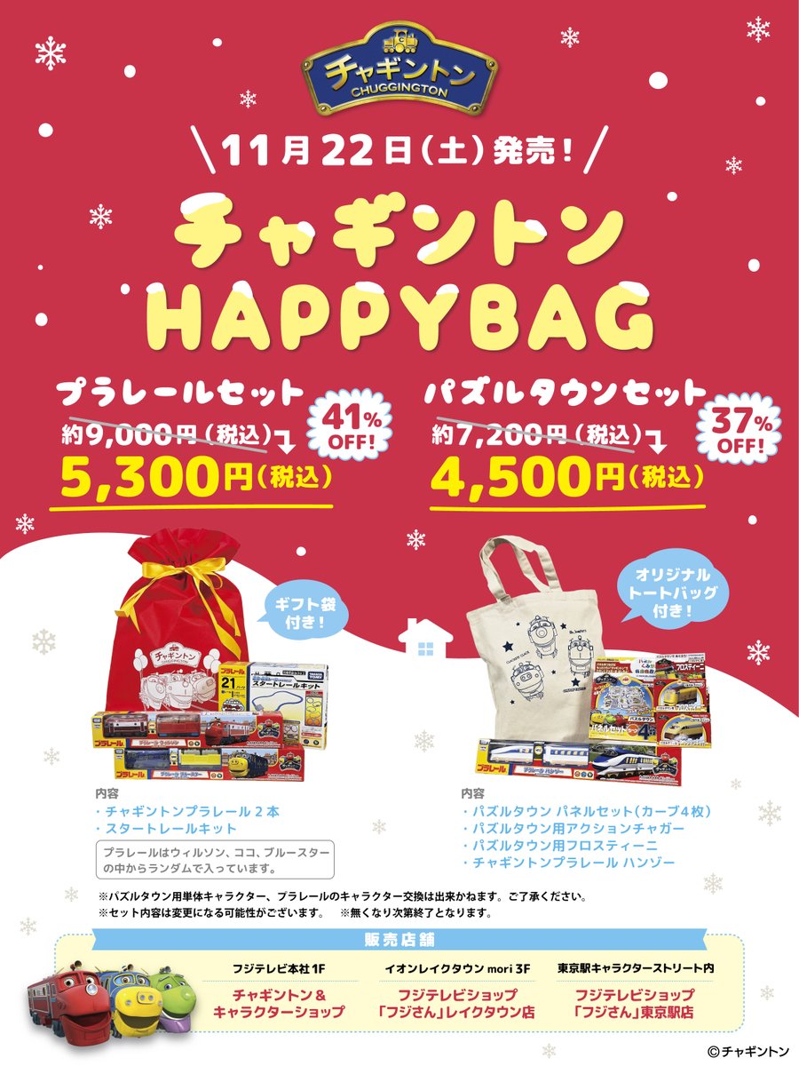 フジテレビショップ フジさん 東京駅店 (@fujishop_tokyo) / Posts / X